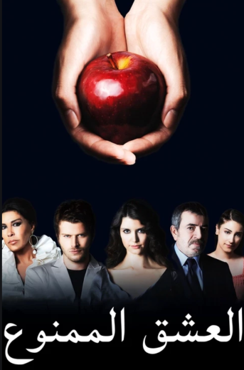 مسلسل العشق الممنوع مدبلج الموسم 1 الحلقة 57