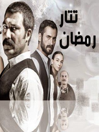 مسلسل تتار رمضان مدبلج الموسم 1 الحلقة 30