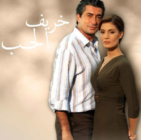 مسلسل خريف الحب مدبلج الموسم 1 الحلقة 27