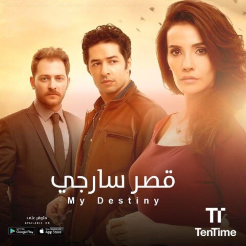 مسلسل قصر سارجي مدبلج الموسم 1 الحلقة 4