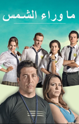 مسلسل ماوراء الشمس مدبلج الموسم 2 الحلقة 20