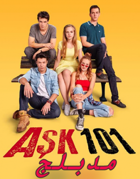 مسلسل عشق 101 مدبلج الموسم 2 الحلقة 2