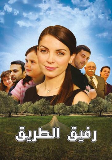 مسلسل رفيق الطريق مدبلج الموسم 1 الحلقة 30