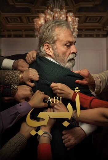 مسلسل ابي مدبلج الموسم 2 الحلقة 17
