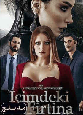مسلسل القناع الزجاجي مدبلج الموسم 1 الحلقة 3