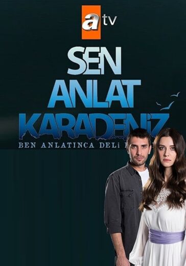 مسلسل اخبرهم ايها البحر الاسود الموسم 1 الحلقة 12
