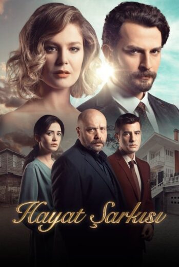 مسلسل اغنية الحياة مترجم الموسم 1 الحلقة 19