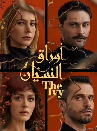 مسلسل اوراق النسيان الحلقة 5 مدبلجة