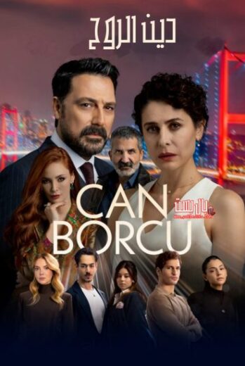 مسلسل دين الروح الحلقة 12 مترجم